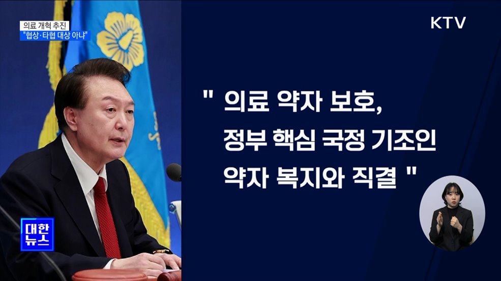 "2천 명 증원, 최소한의 조치···협상 대상 될 수 없어"