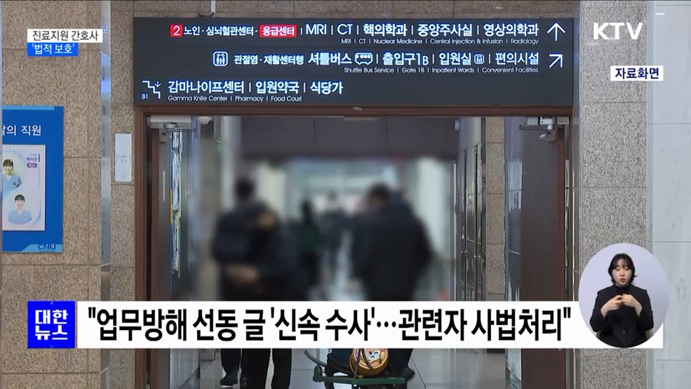 진료지원 간호사 '법적 보호'···"병원장, 업무범위 결정"