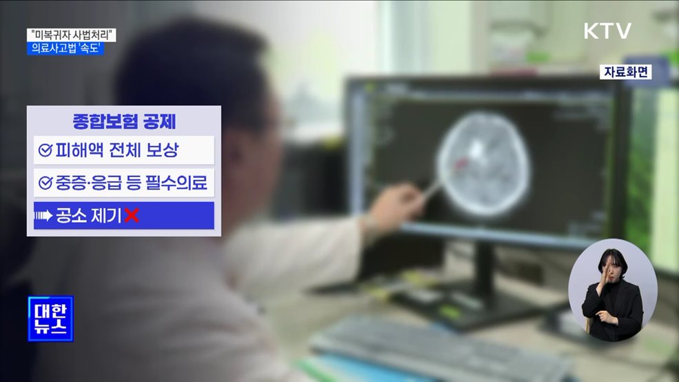 "미복귀자 사법처리" 강조···의료사고 특례법도 '속도'