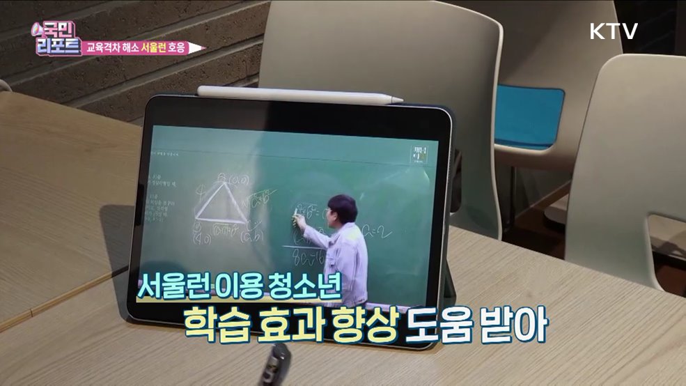 청소년 교육격차 해소 '서울런' 호응