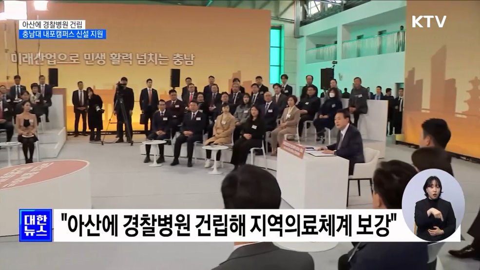 윤 대통령 "경찰병원 건립해 지역의료 보강"