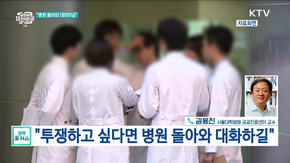 전공의, 29일까지 복귀하면 책임 묻지 않을 것