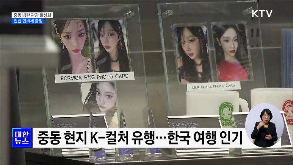 '중동 큰손'이 온다···방한 관광 활성화 협의체 출범