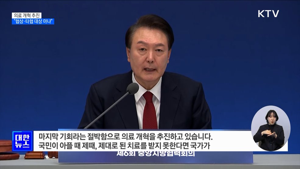 "2천 명 증원, 최소한의 조치···협상 대상 될 수 없어"