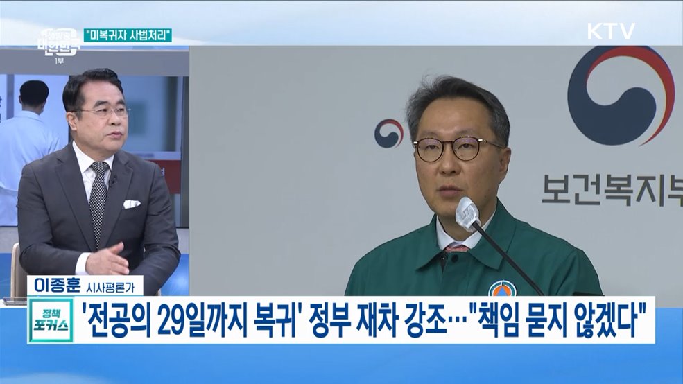 29일 최후통첩 시한 임박···전공의 집단행동 전망은?