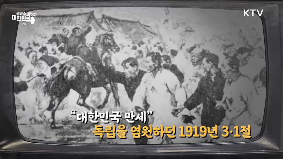 "대한민국 만세" 독립을 염원하던 1919년 3·1절 [라떼는 뉴우스]