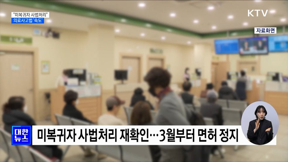 "미복귀자 사법처리" 강조···의료사고 특례법도 '속도'