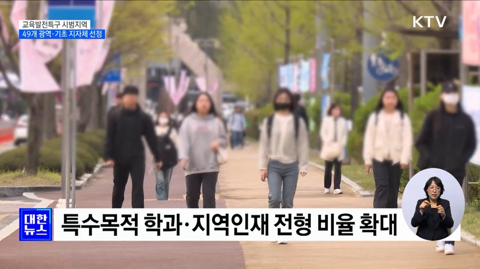 대구·광주 등 '교육발전특구' 시범지역 선정