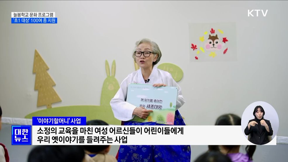 늘봄학교 문화예술·체육 프로그램···'초1 대상' 100여 종 지원