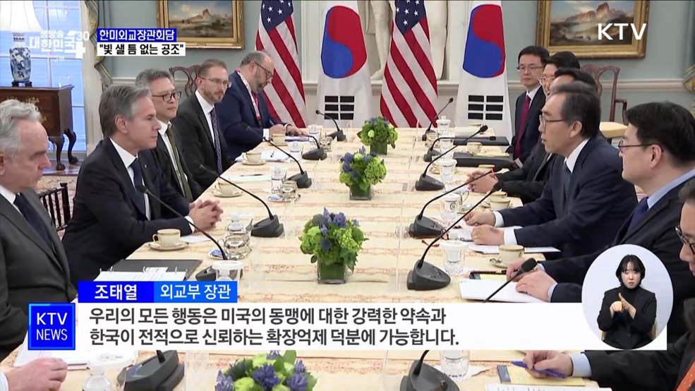 워싱턴서 한미외교장관회담···"빛 샐 틈 없는 공조"