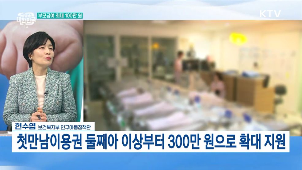 저출산·인구위기 극복을 위한 대책은?