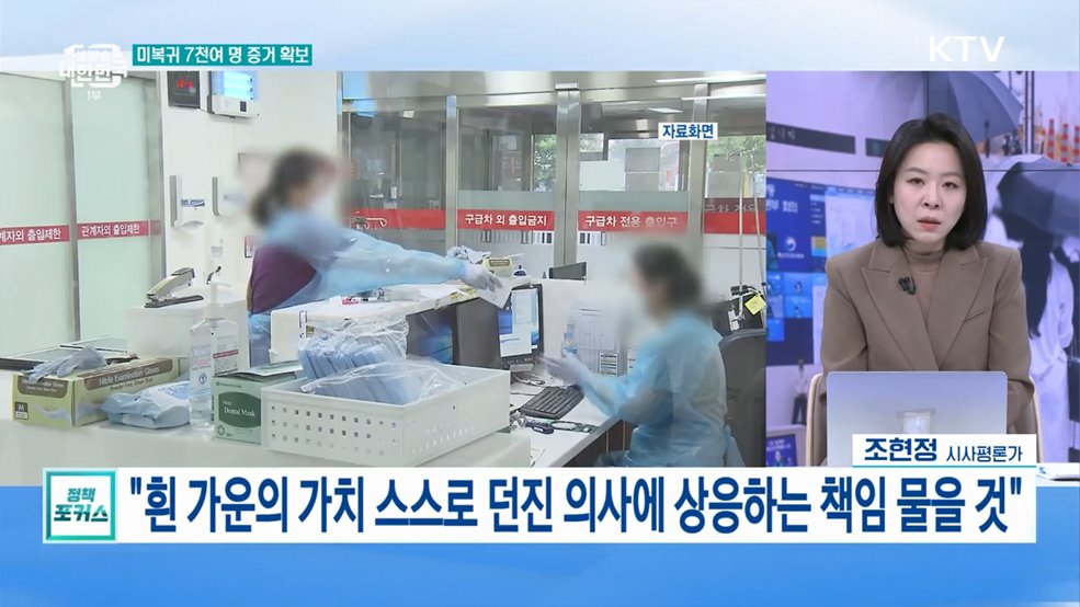 미복귀 전공의 7,000여 명 증거 확보···행정처분 이행