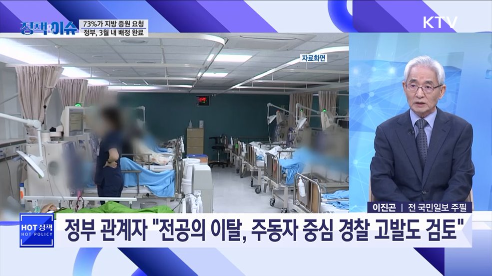 생방송 정책&이슈 (281회)