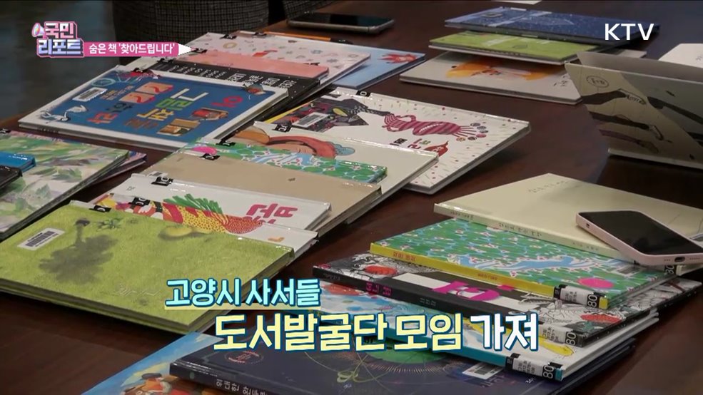 사서가 책 추천해요 '도서발굴단' 호응