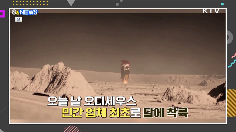 넘어진 오디세우스···쉽지않다 달 착륙 [S&News]
