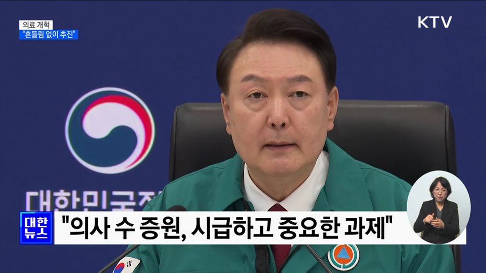 "의료현장 혼란, 의사 부족 입증···흔들림 없이 개혁"