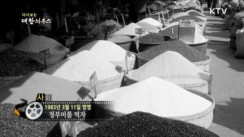 다시보는 대한늬우스 (83. 3. 11.)