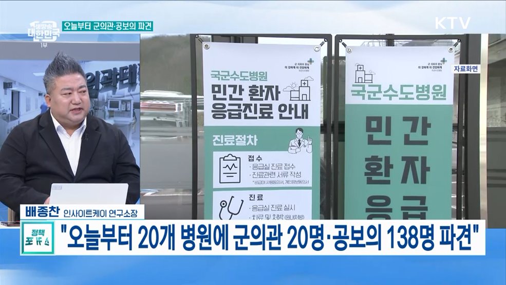 '복귀 전공의 공격에 엄정 조치’