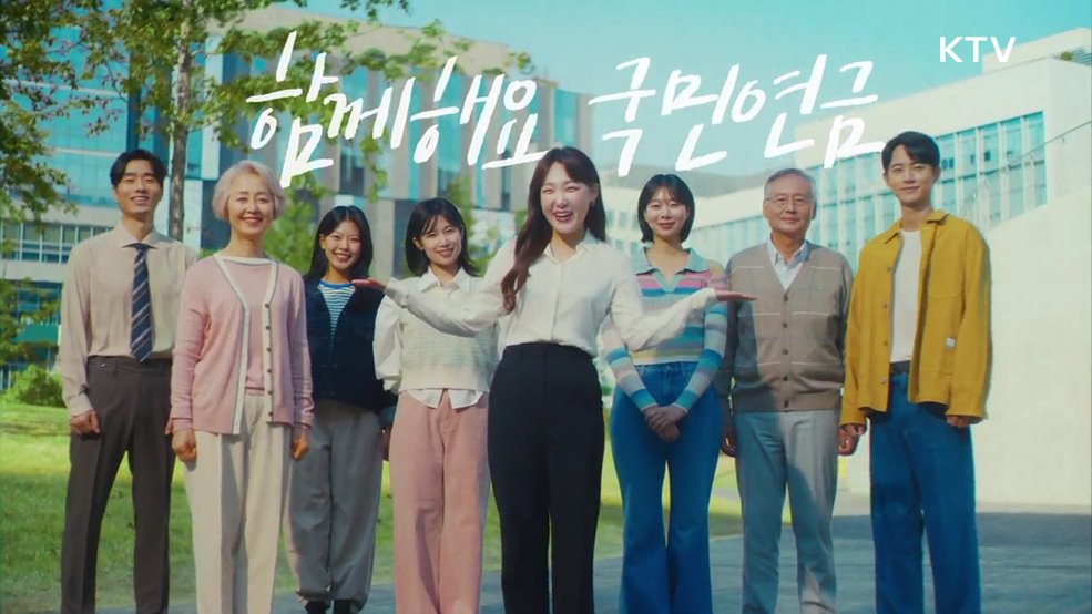 함께해요 국민연금 캠페인 - 국민연금공단