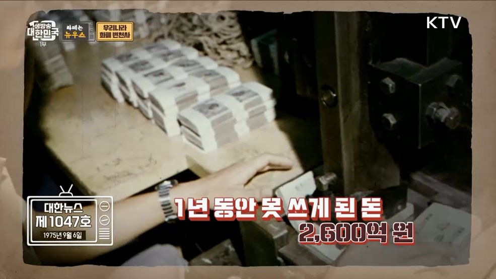 그 시절 대세는 나야나 우리나라 화폐 변천사 [라떼는 뉴우스]