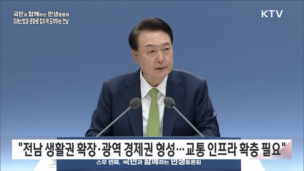 스무 번째, 미래산업과 문화로 힘차게 도약하는 전남 (지방시대위원회)