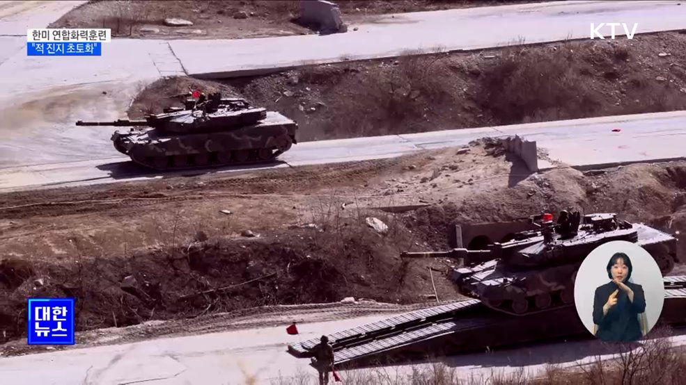 '자유의 방패' 종료···한미, 연합화력훈련