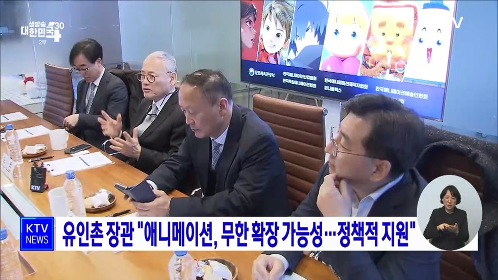 유인촌 장관 "애니메이션, 무한 확장 가능성···정책적 지원"