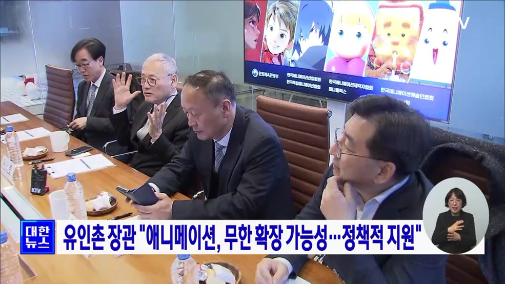 유인촌 장관 "애니메이션, 무한 확장 가능성···정책적 지원"