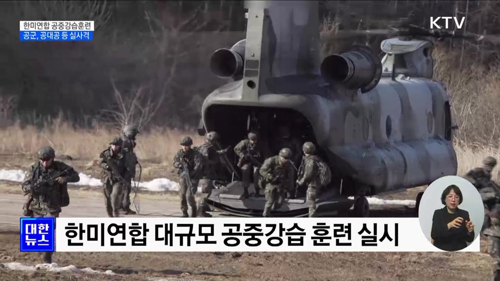 '적진 깊숙이'···공중강습훈련·공대공 미사일 실사격 훈련
