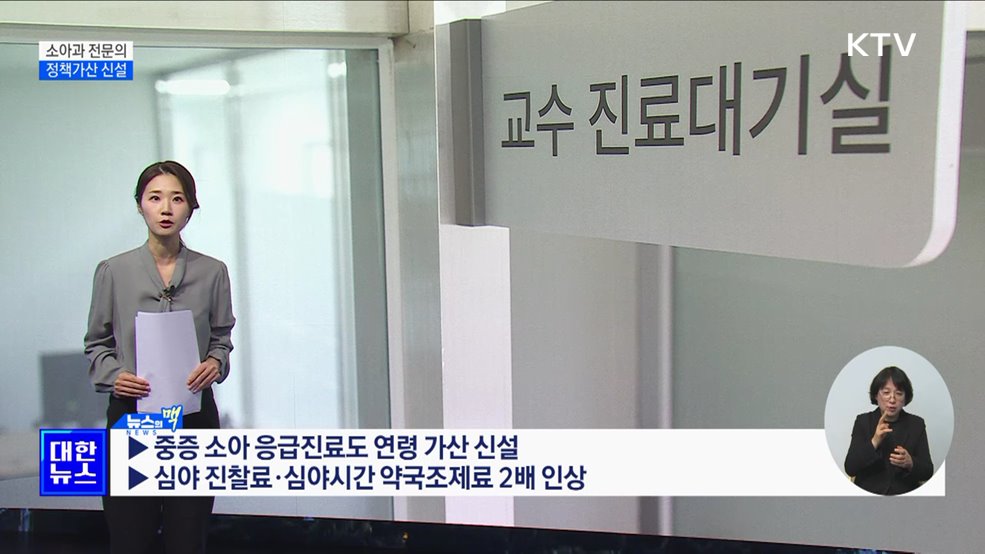 지역 의료 강화···'의대 증원 배정위' 본격 가동 [뉴스의 맥]