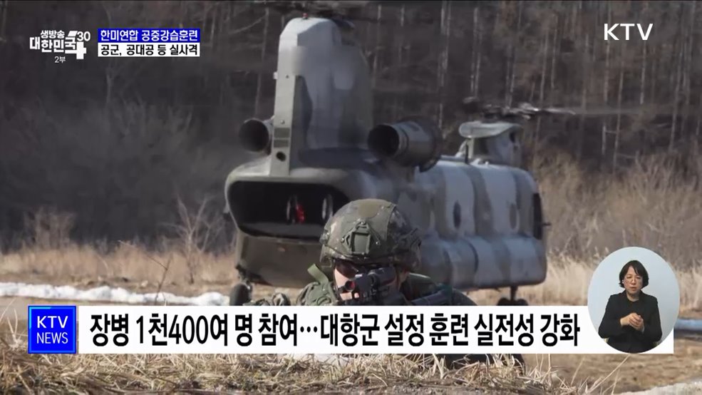'적진 깊숙이'···공중강습훈련·공대공 미사일 실사격 훈련