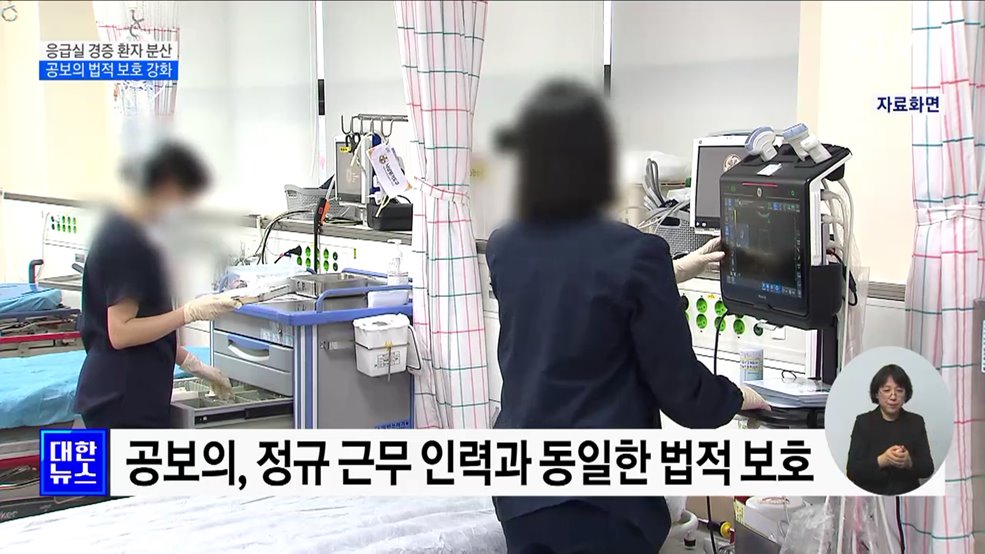 응급실 경증환자 분산···공보의 법적 보호 강화