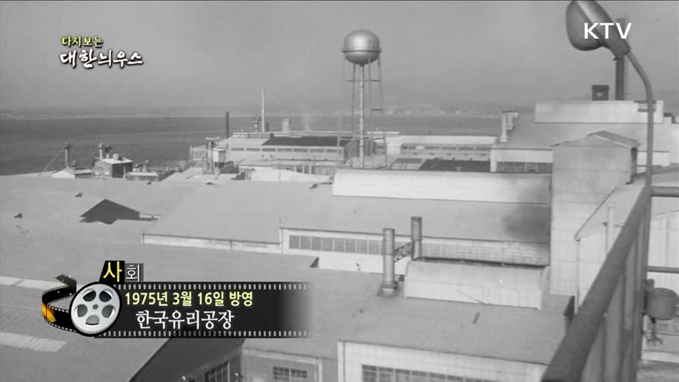 다시보는 대한늬우스 (75. 3. 16.)