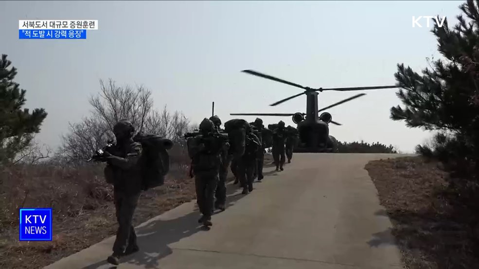 백령도·연평도서 합동 증원 훈련···"도발 시 강력 응징"
