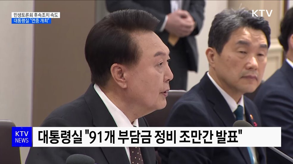 대통령실 "민생토론회 후속조치 속도···연중 개최"