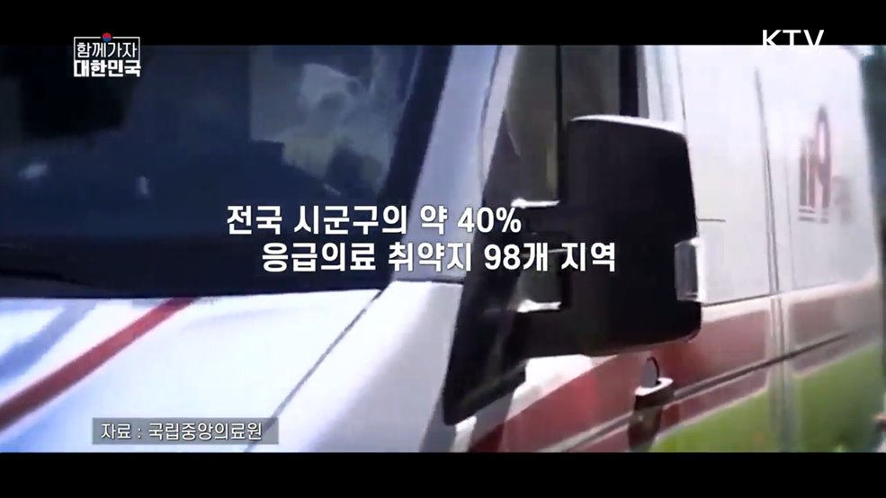 함께 가자 대한민국 2회 - 생명과 지역을 살리는 의료개혁