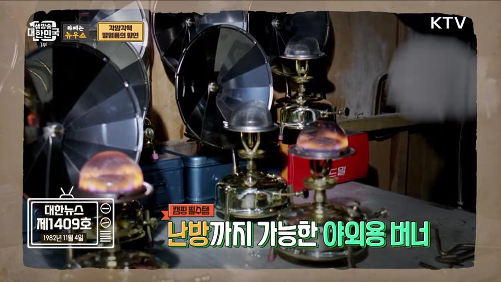 에디슨이 따로 없는 그 시절 별별 발명품 [라떼는 뉴우스]