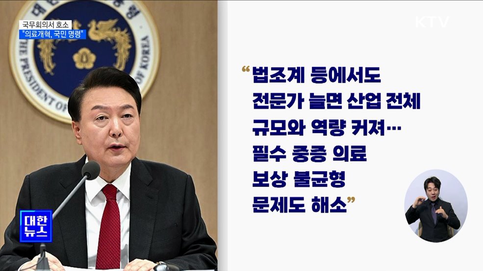 "의료개혁은 국민 명령···의사 면허로 국민 위협 안 돼"