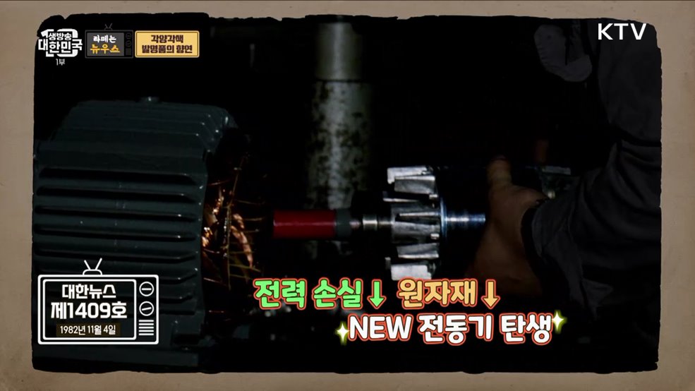 에디슨이 따로 없는 그 시절 별별 발명품 [라떼는 뉴우스]