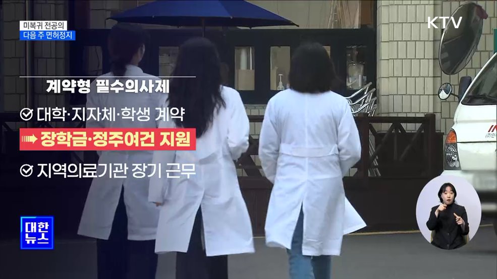'의대증원' 후속조치 속도···다음 주 이탈 전공의 면허정지
