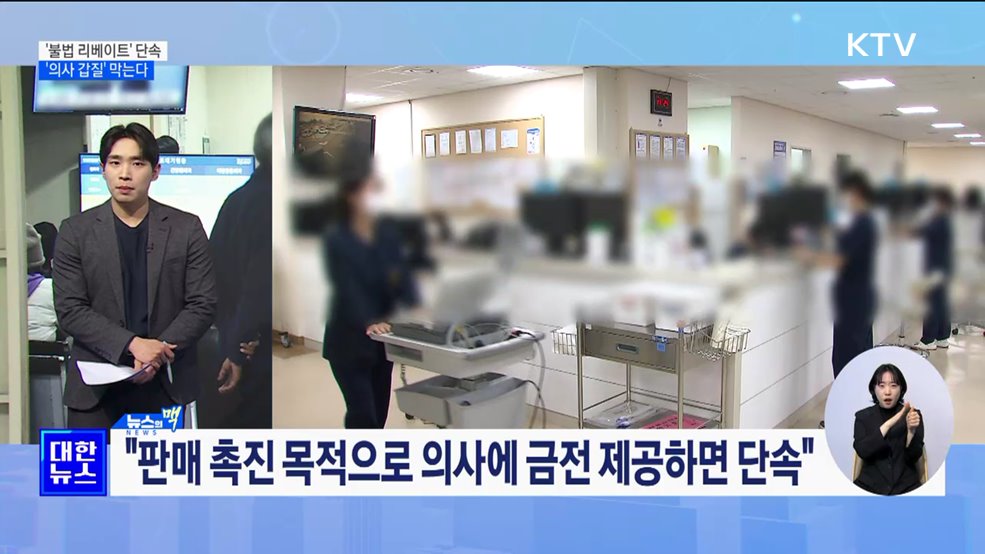 한발 물러선 의료계 "대화의 장 만들면 사직 철회할수도" [뉴스의 맥]