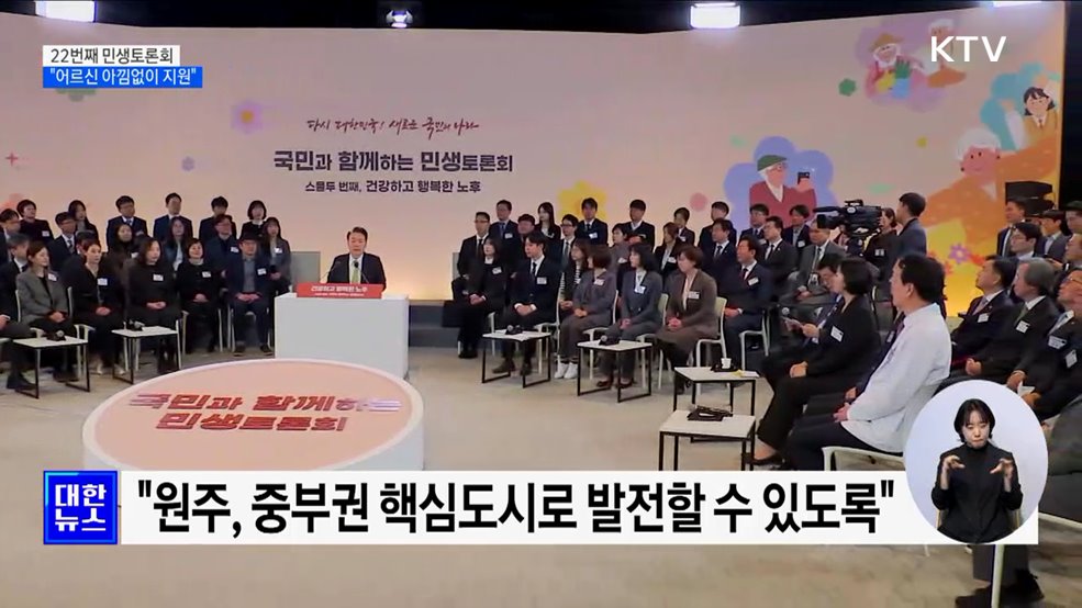 윤 대통령 "어르신 건강 챙기는 일에 아낌없이 지원"