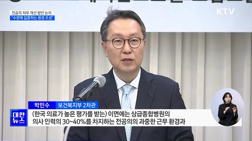 전공의 처우 개선 논의···"수련에 집중하는 환경 조성"