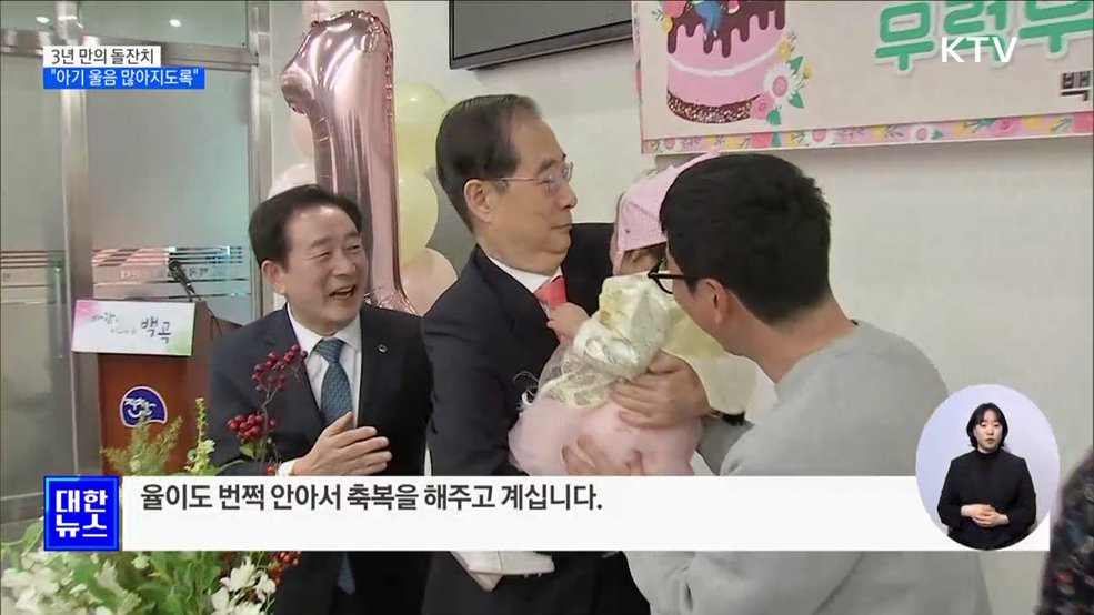 진천 백곡면 3년만의 돌잔치···"아기 울음소리 더 많아지도록"
