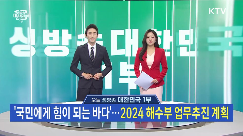 생방송 대한민국 1부 (1524회)