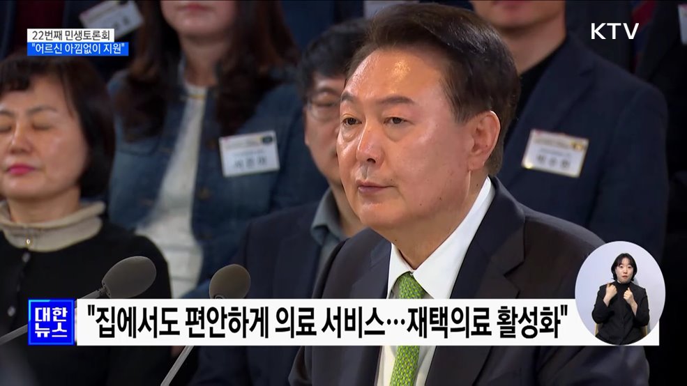 윤 대통령 "어르신 건강 챙기는 일에 아낌없이 지원"