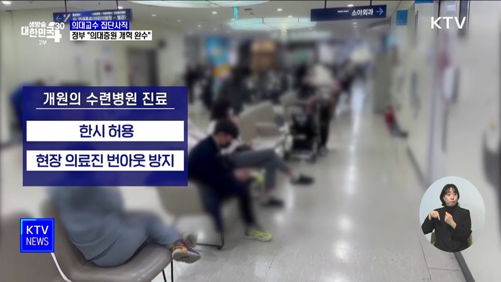 의대교수 집단사직 강행···정부 "의대증원 개혁 완수" 