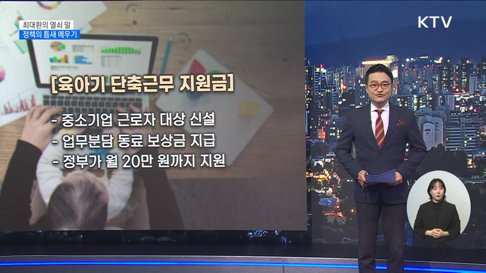 정책의 틈새 메우기 [최대환의 열쇠 말]