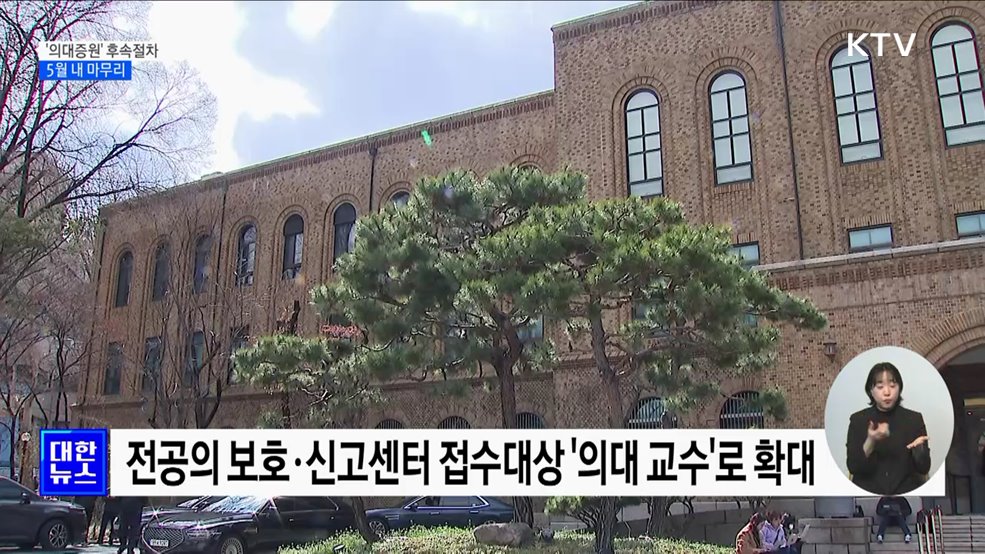 5월 '의대증원 2천 명' 절차완료···"대화체 구성 희망"