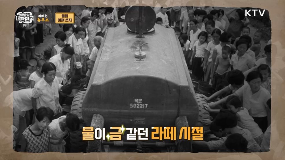 한 방울도 소중히! 물을 아껴 쓰자 [라떼는 뉴우스]